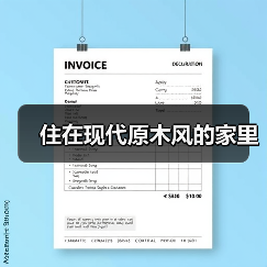 住在现代原木风的家里（图4）