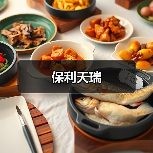 保利天瑞（图4）