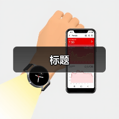标题(图1) 标题(图1)