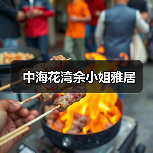 中海花湾余小姐雅居（图3）
