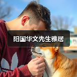 阳国华文先生雅居（图1）