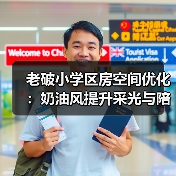 老破小学区房空间优化：奶油风提升采光与陪读体验（图4）