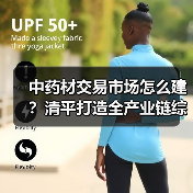 中药材交易市场怎么建？清平打造全产业链综合平台（图4）