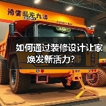 如何通过装修设计让家焕发新活力?(图2) 如何通过装修设计让家焕发新活力?(图2)