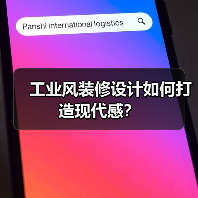 工业风装修设计如何打造现代感？（图3）