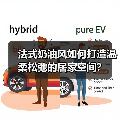 法式奶油风如何打造温柔松弛的居家空间？（图3）