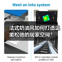 法式奶油风如何打造温柔松弛的居家空间？（图2）