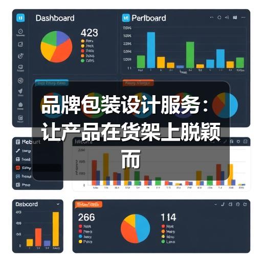 品牌包装设计服务:让产品在货架上脱颖而出的秘密(图3) 品牌包装设计服务:让产品在货架上脱颖而出的秘密