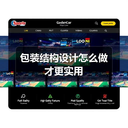 包装结构设计怎么做才更实用(图2) 包装结构设计怎么做才更实用