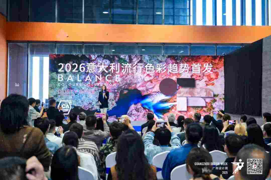 意大利ICA意卡亮相大湾区设计论坛