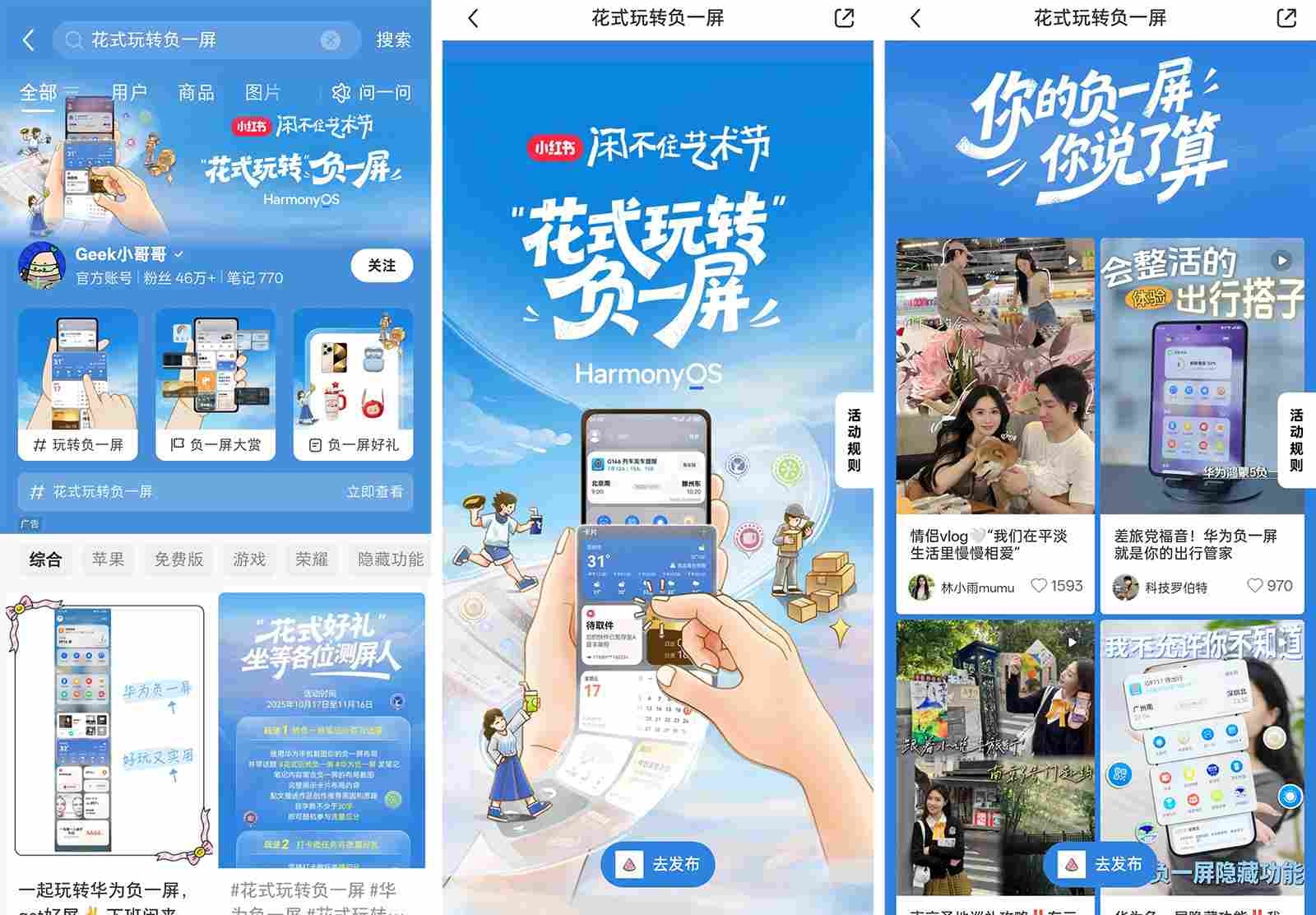 花粉们用百搭负一屏玩出专属感