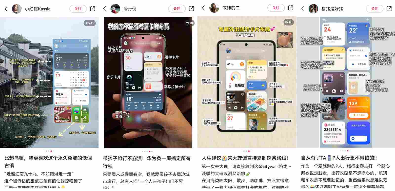 花粉们用百搭负一屏玩出专属感