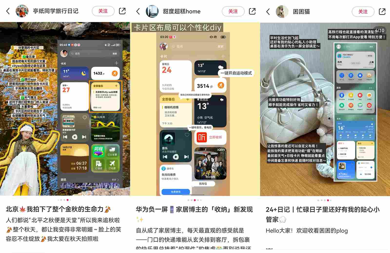 花粉们用百搭负一屏玩出专属感