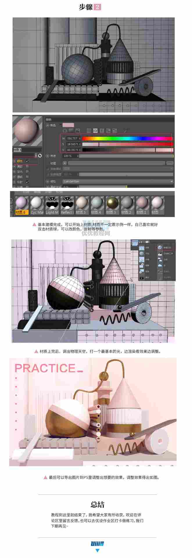 C4D使用简单的形状搭建创意的场景