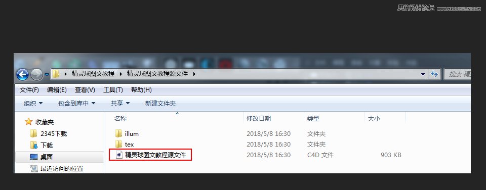 C4D制作圆形的宠物小精灵建模教程