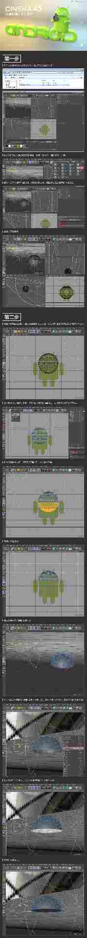 C4D制作Android安卓机器人模型设计教程