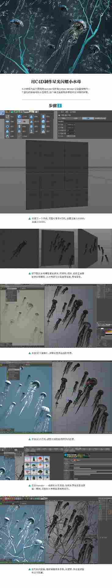 C4D教你渲染星光闪耀的小水母详细教程