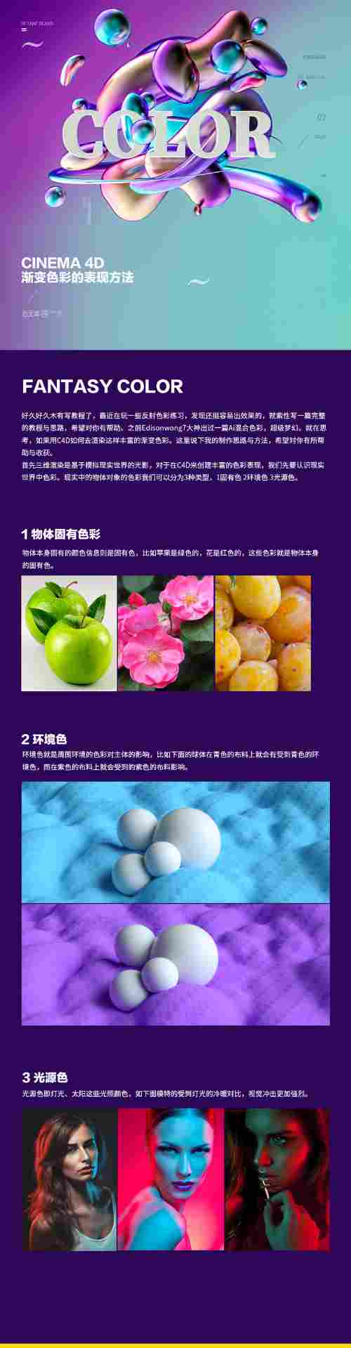 C4D制作立体渐变色3种表现方式的详细教程