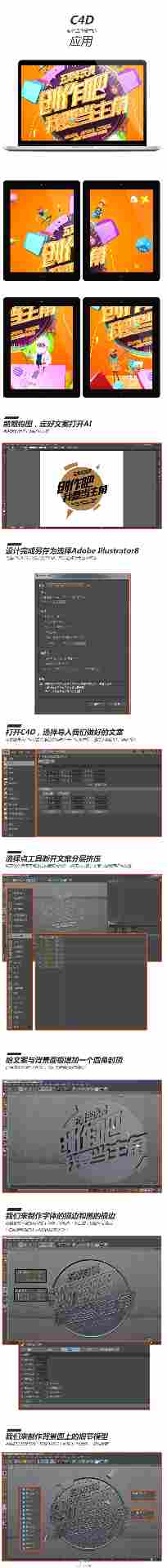 C4D结合AI制作立体徽章海报文字设计教程