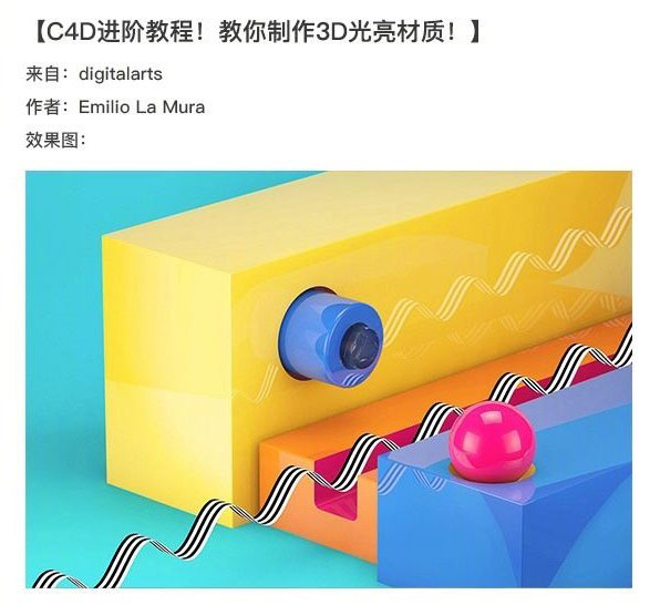 C4D制作时尚的3D质感几何体设计教程