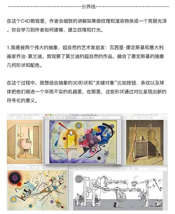 C4D制作时尚的3D质感几何体设计教程