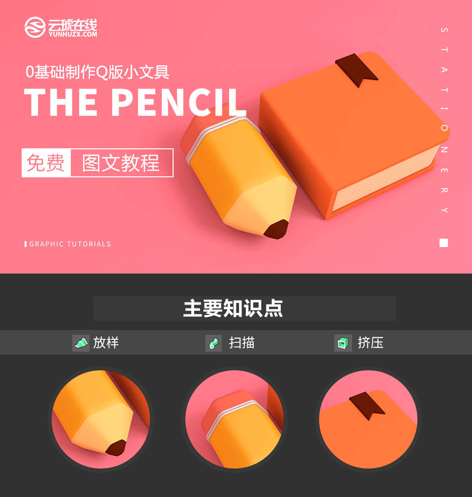 C4D制作卡通风格的小文具图标设计教程