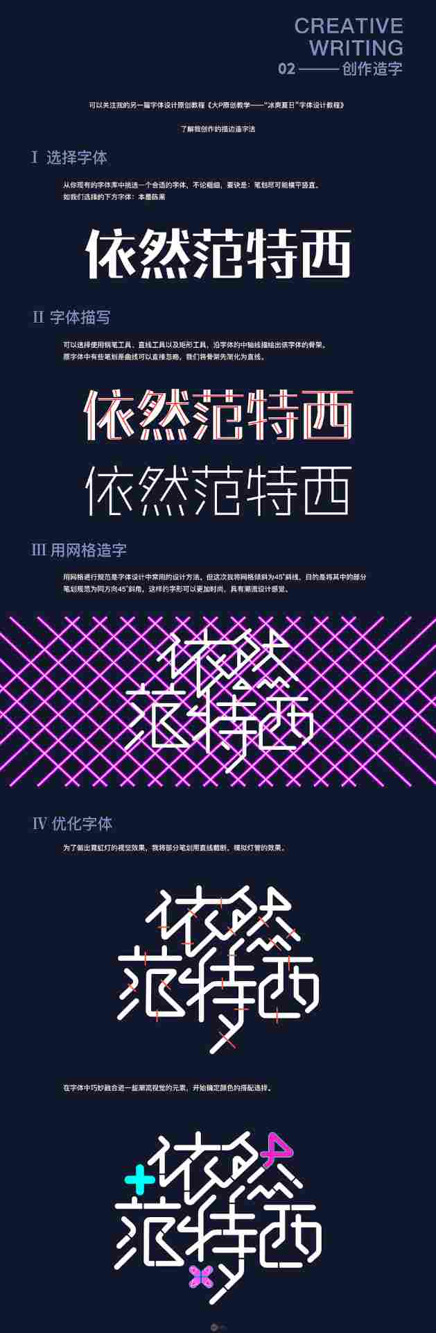 AI霓虹文字设计 用Illustrator制作立体灯管艺术字设计教程
