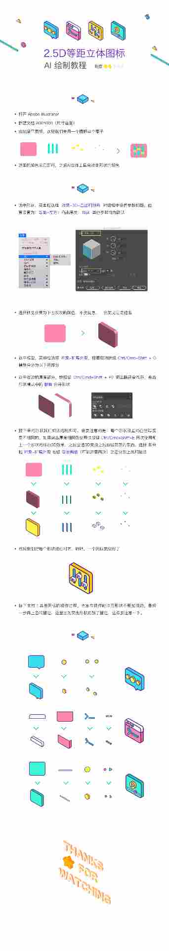 用AI绘制2.5D等距立体图标的Illustrator立体图标设计教程