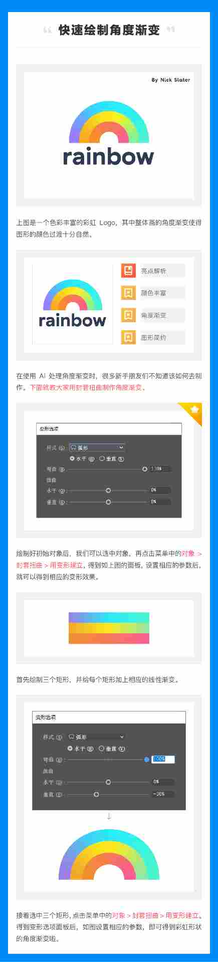 AI教程：详细解析Illustrator快速绘制角度渐变教程